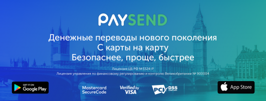 PaySend - онлайн-переводы с карты на карту 
